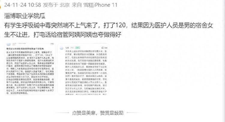 女生在宿舍呼吸困难<strong></p>
<p>货币交易所价格</strong>，120男医护被值周女同学拦住不让上楼？学校回应