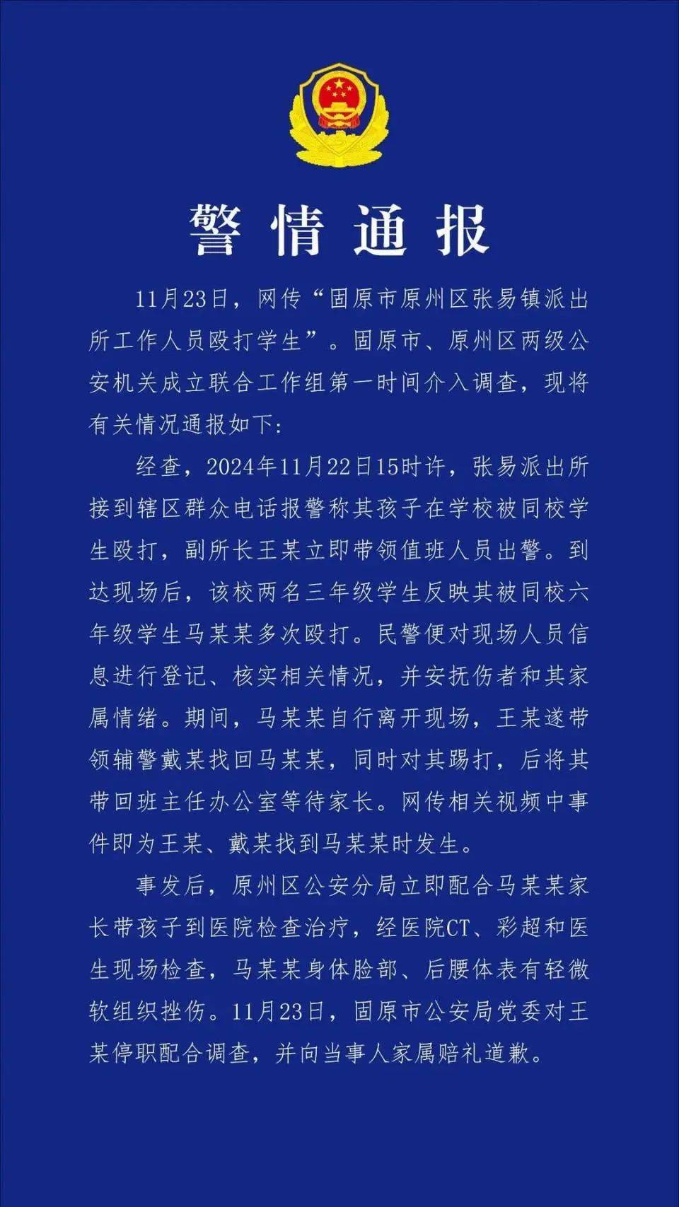 派出所副所长殴打小学生获多面锦旗<strong></p>
<p>货币交易所价格</strong>？网友：伸张正义