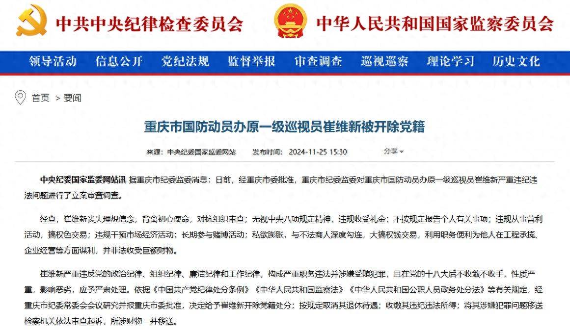 搞权色交易<strong></p>
<p>货币交易所价格</strong>，长期参与赌博活动！重庆市国防动员办原一级巡视员崔维新被开除党籍