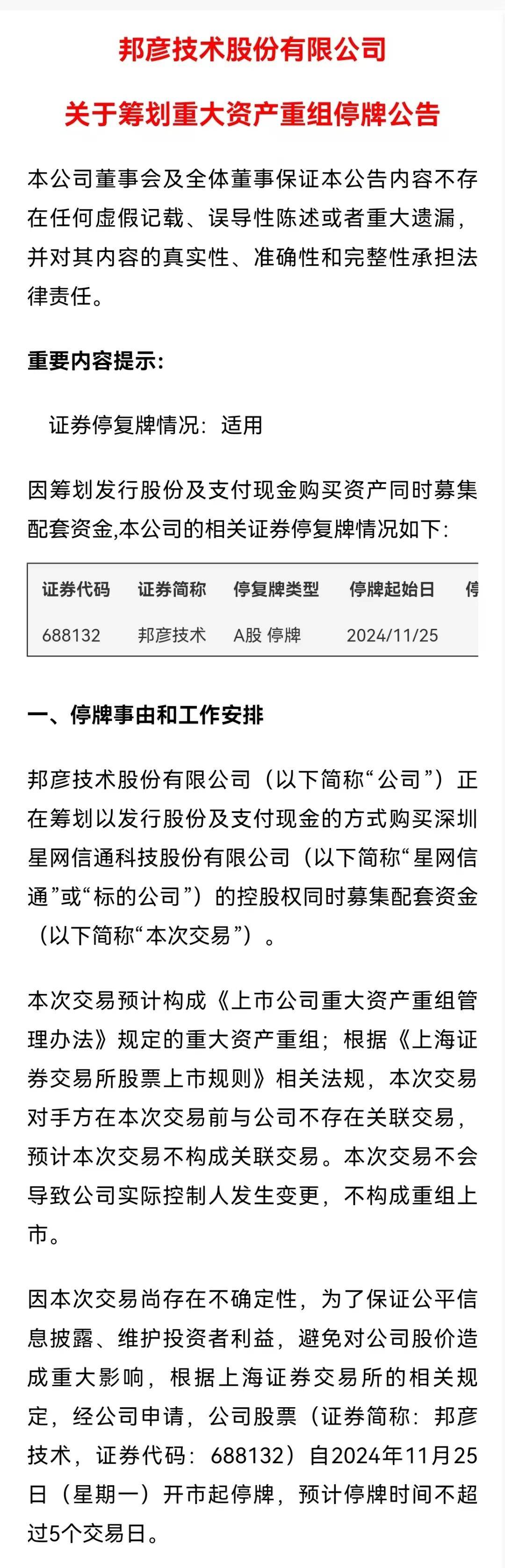 明日停牌<strong></p>
<p>货币交易所价格</strong>！刚刚宣布：重大重组！