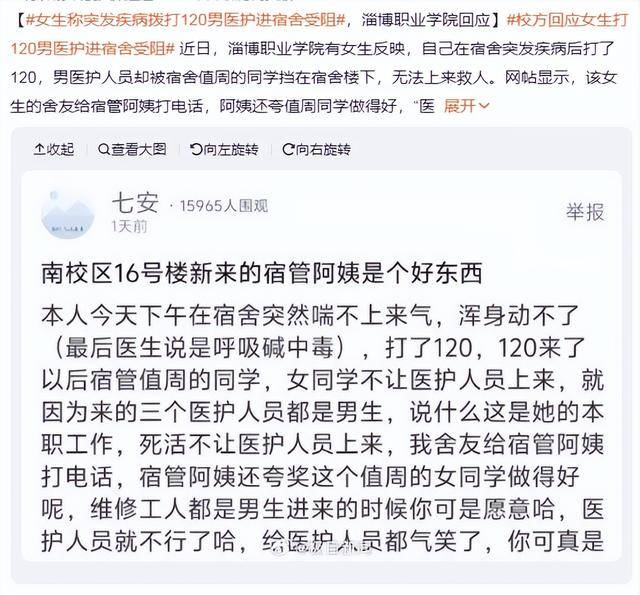 女生称突发疾病拨打120男医护进宿舍受阻<strong></p>
<p>货币交易所价格</strong>，校方回应