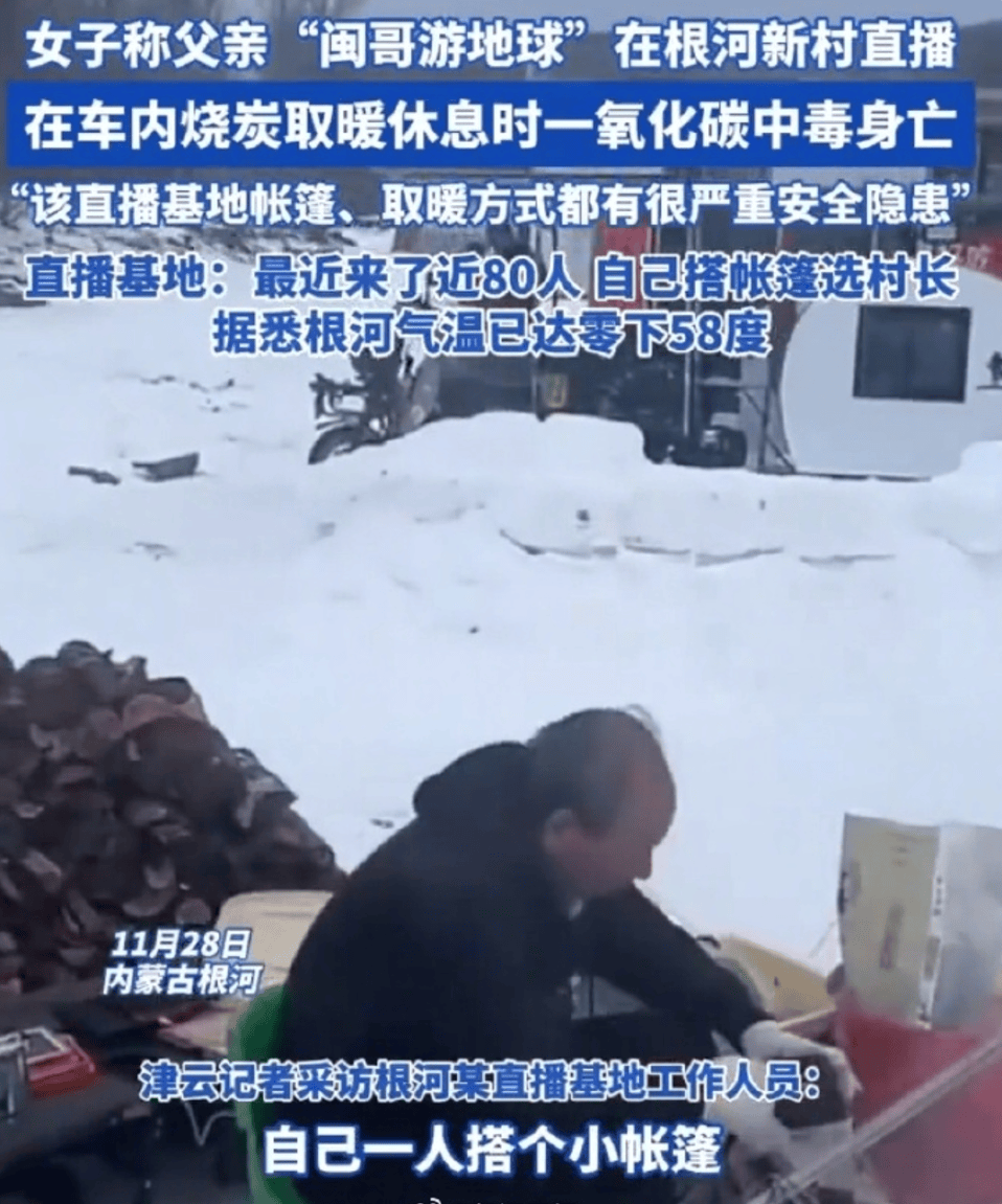 户外气温低至-20°C！网络主播意外去世<strong></p>
<p>F8交易所</strong>，当地回应