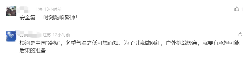 户外气温低至-20°C！网络主播意外去世<strong></p>
<p>F8交易所</strong>，当地回应