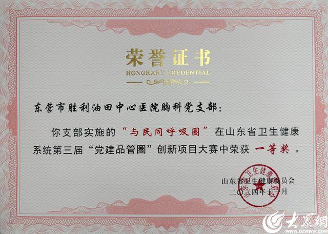 省级第一名<strong></p>
<p>F8交易所</strong>！胜利油田中心医院在山东省卫生健康系统第三届“党建品管圈”创新项目大赛中获佳绩