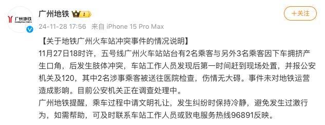 广州地铁通报年轻人与老人冲突：因下车拥挤产生口角<strong></p>
<p>F8交易所</strong>，后发生肢体冲突，2名乘客无大碍