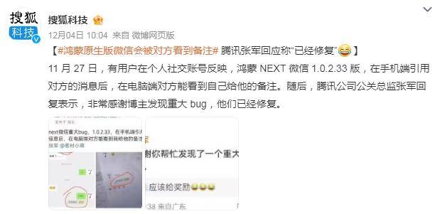 鸿蒙版微信会被对方看到自己的备注<strong></p>
<p>币联国际交易所</strong>，腾讯回应“已经修复”