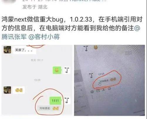 鸿蒙版微信会被对方看到自己的备注<strong></p>
<p>币联国际交易所</strong>，腾讯回应“已经修复”