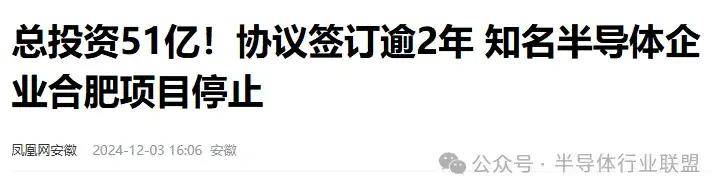 突发<strong></p>
<p>币联国际交易所</strong>，合肥50亿半导体项目停止！
