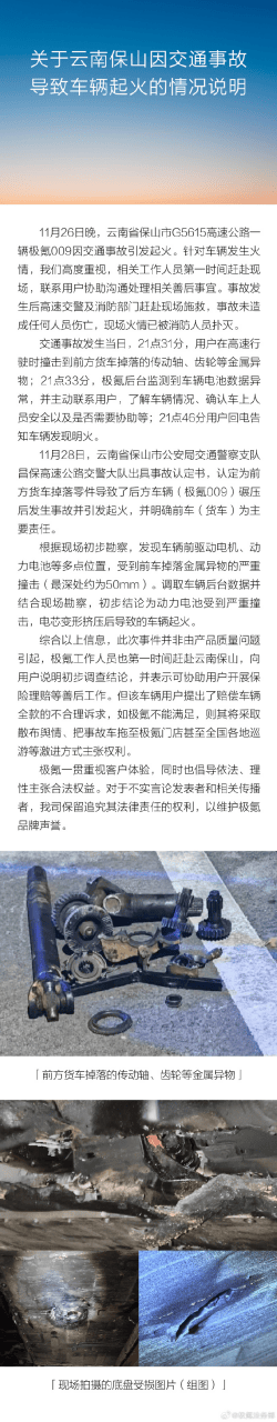 云南一极氪009高速上起火<strong></p>
<p>7号交易所</strong>！极氪：电池遭严重撞击导致起火