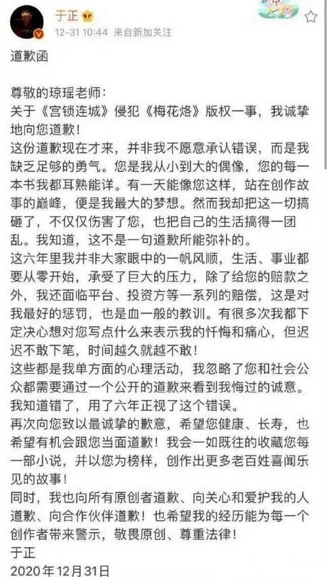 于正抄袭琼瑶败诉6年后才道歉<strong></p>
<p>7号交易所</strong>，网友：道歉函都删除了