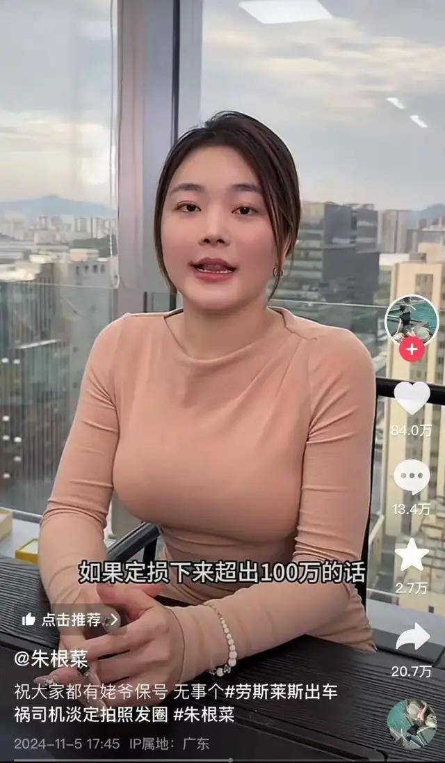 “被撞劳斯莱斯”女车主再次否认摆拍：遭网暴<strong></p>
<p>7号交易所</strong>，瘦了10斤