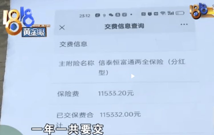 女子10年交了23万元保费<strong></p>
<p>7号交易所</strong>，取钱还要等60年！保险公司：无营销员误导证据，难退全款