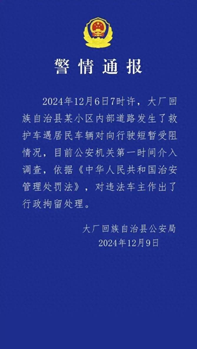 河北廊坊一车辆挡住救护车去路<strong></p>
<p>pai币在哪个交易所上线</strong>，致老人看病延误离世？警方通报：违法车主被行政拘留