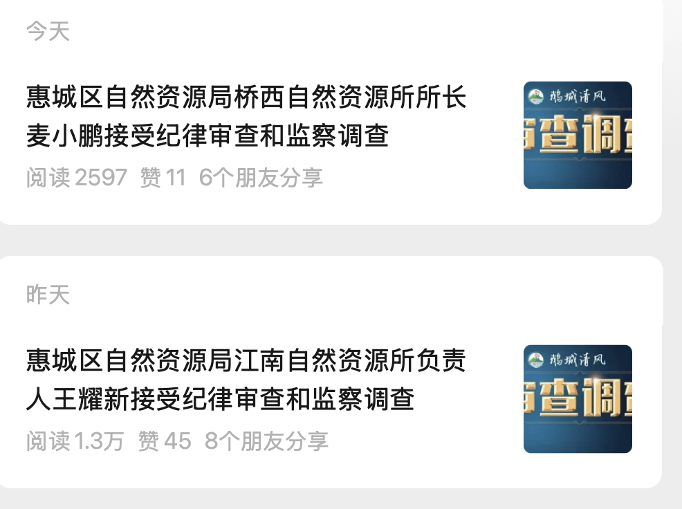 连续两天<strong></p>
<p>pai币在哪个交易所上线</strong>，惠州一地一所长、一所负责人被查！