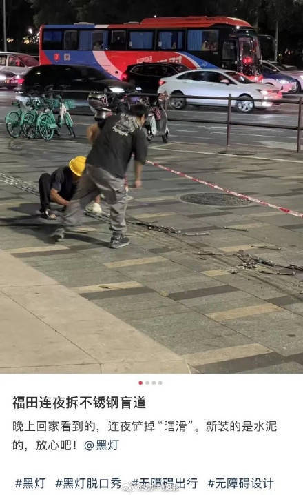 深圳连夜拆除不锈钢盲道