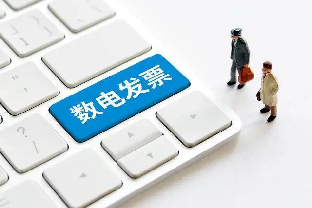 数电发票推广应用满一周 开具、入账体验如何<strong></p>
<p>pai币在哪个交易所上线</strong>？