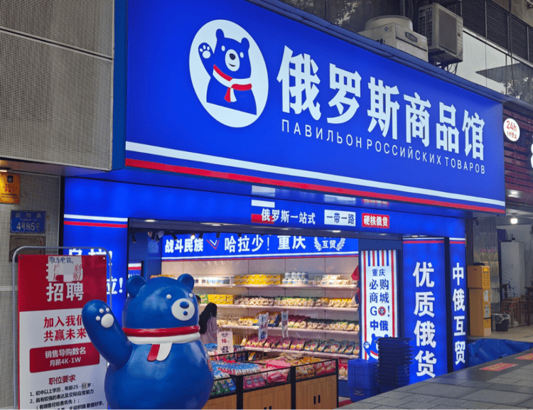 记者探访“俄罗斯特产商店”：肉肠产地在黑龙江<strong></p>
<p>乐币交易所</strong>，奶粉生产商在甘肃