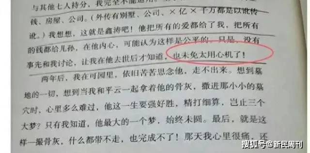 深挖 | 琼瑶第二任丈夫平鑫涛：是不是太心机<strong></p>
<p>乐币交易所</strong>？