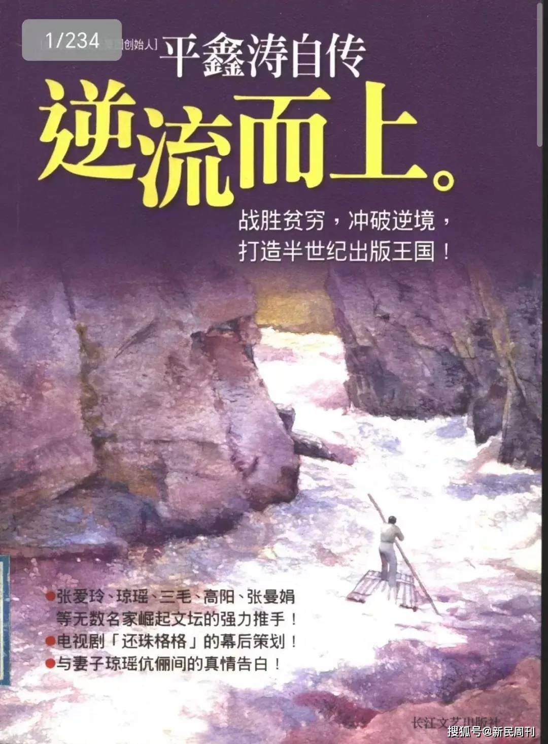 深挖 | 琼瑶第二任丈夫平鑫涛：是不是太心机<strong></p>
<p>乐币交易所</strong>？