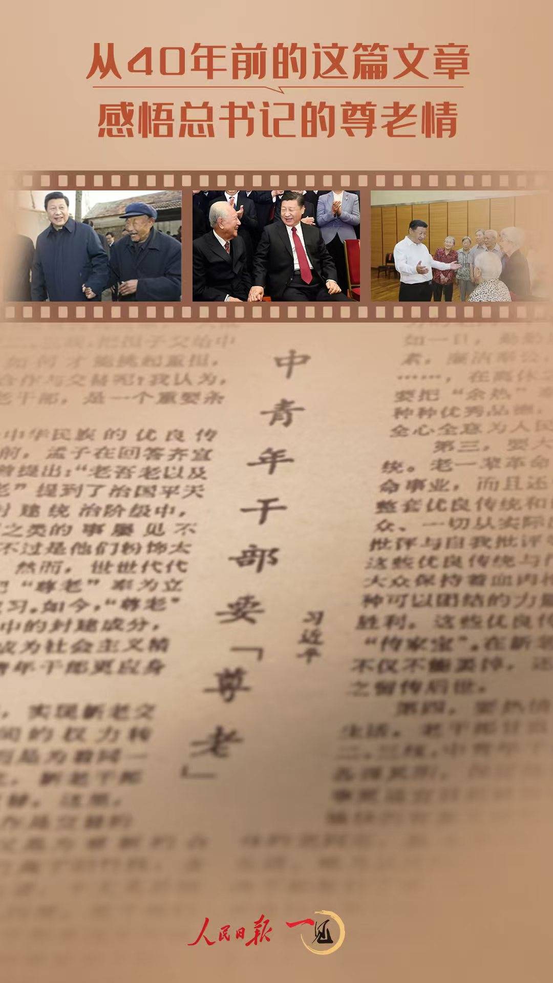 一见·从40年前的这篇文章<strong></p>
<p>乐币交易所</strong>，感悟总书记的尊老情