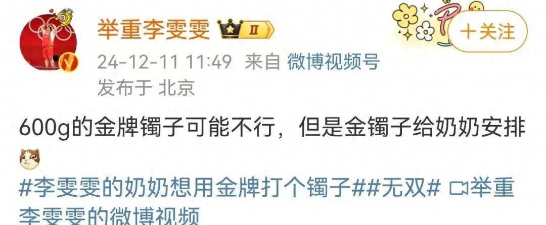 奶奶想用奥运金牌打个镯子<strong></p>
<p>9158交易所</strong>？李雯雯：金镯子安排