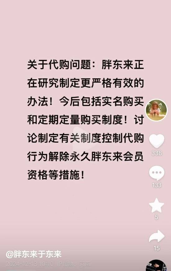 于东来：胖东来要实现员工最低月到手纯收入在8000元以上<strong></p>
<p>9158交易所</strong>，每年40至60天休假！正研究更严格措施解决代购问题