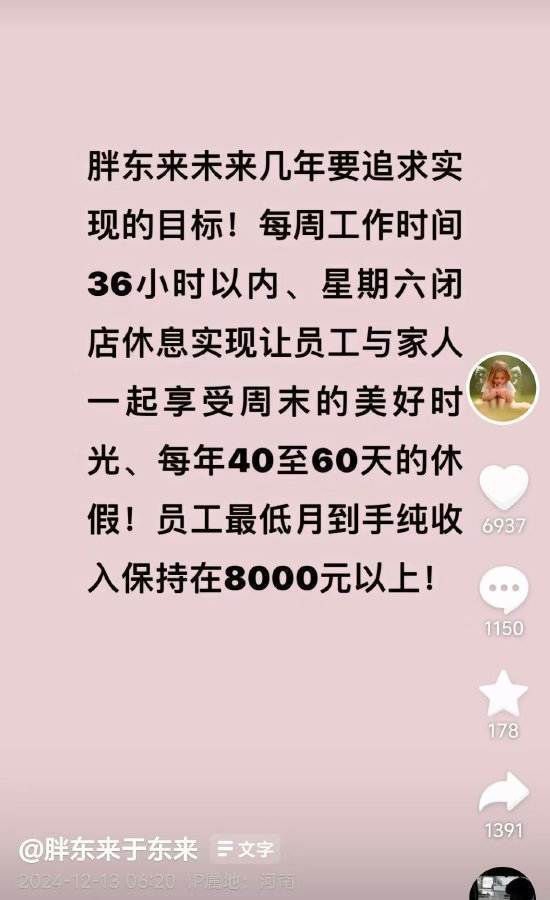于东来：胖东来要实现员工最低月到手纯收入在8000元以上<strong></p>
<p>9158交易所</strong>，每年40至60天休假！正研究更严格措施解决代购问题