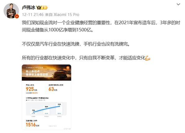 小米造车推动现金储备增至1500亿<strong></p>
<p>9158交易所</strong>，卢伟冰强调现金流关键性