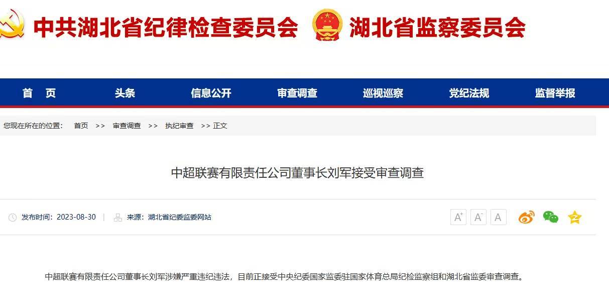 已查1年半<strong></p>
<p>9158交易所</strong>！足协原纪委主任王小平、原中超董事长刘军暂无新消息
