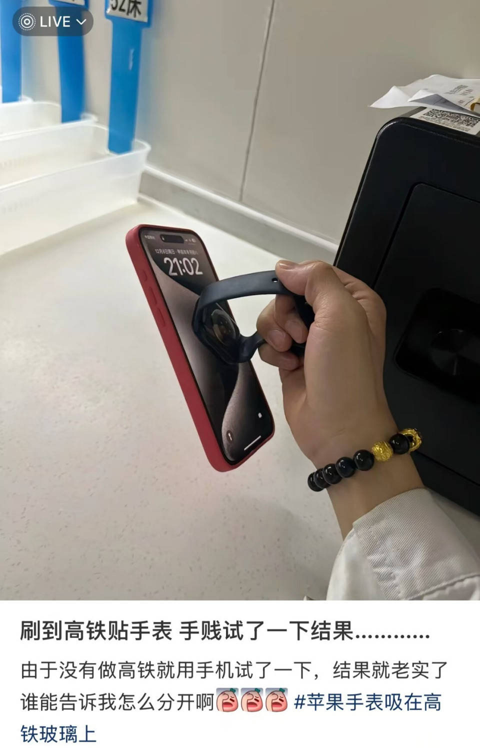 “不要把手表粘在高铁车窗上<strong></p>
<p>9158交易所</strong>！”网友：我怎么这么“手欠”！