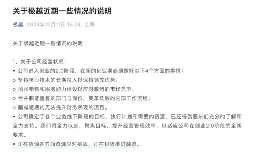 都是裁员<strong></p>
<p>9158交易所</strong>，极越CEO夏一平被围堵，为何丁磊却能“体面”离场？