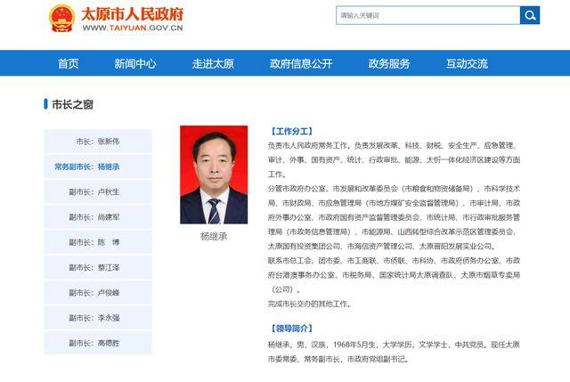 太原市委常委、副市长杨继承<strong></p>
<p>币成交易所网址</strong>，拟任新职