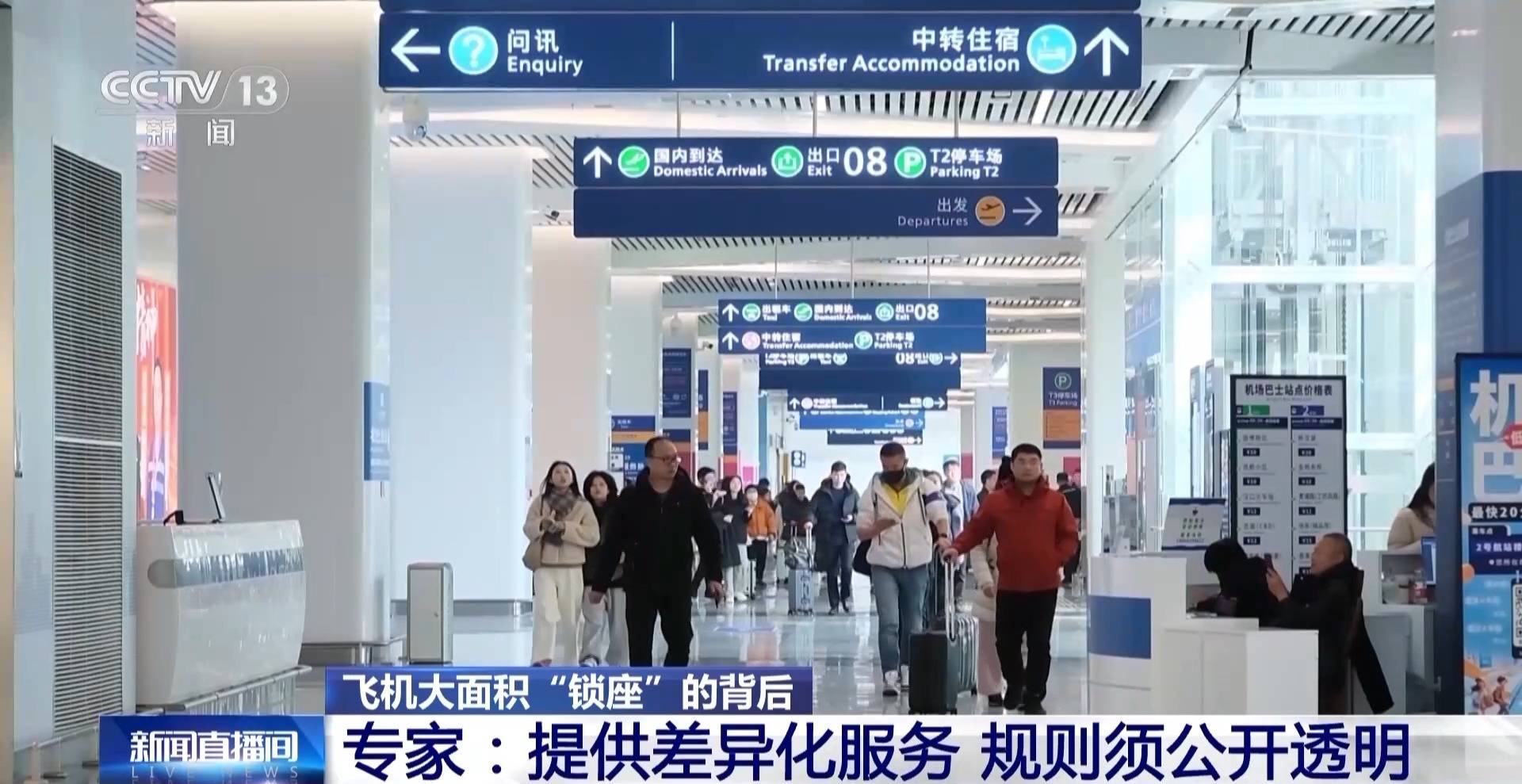 旅客投诉值机大量“锁座”不让选 买了机票为啥还得再买座<strong></p>
<p>币成交易所网址</strong>？