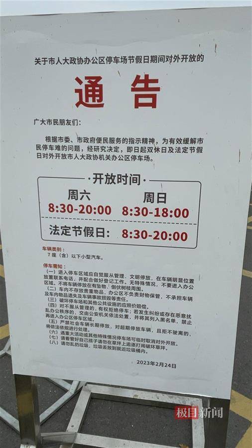许昌胖东来天使城客流爆满<strong></p>
<p>币成交易所网址</strong>，人大政协机关开门提供约450个免费车位迎客
