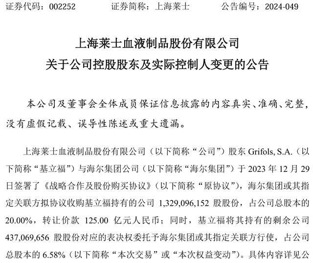 “蛇吞象”重大资产重组<strong></p>
<p>币成交易所网址</strong>！100亿市值海尔生物拟吸收合并400亿上海莱士