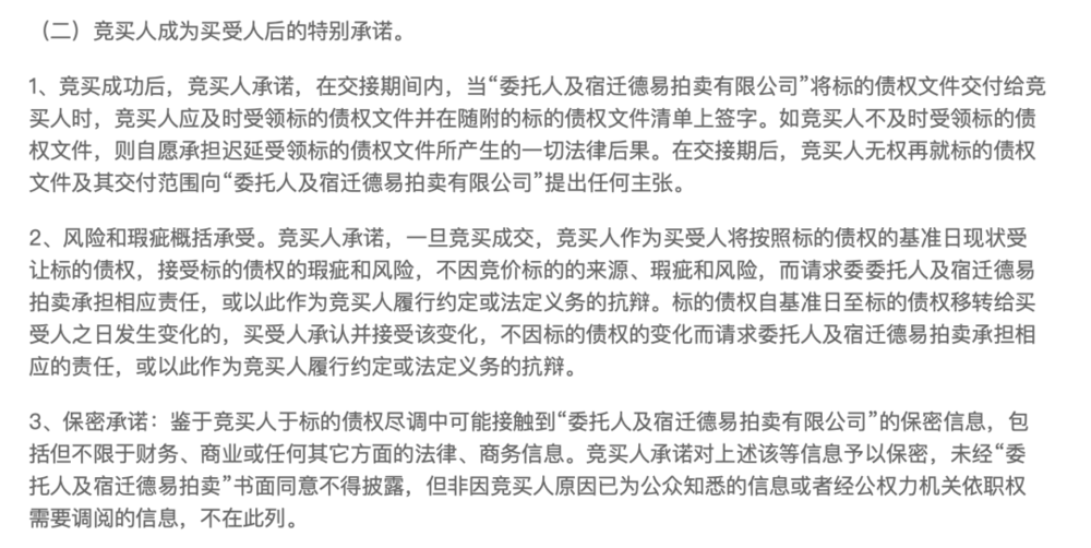 1元起拍<strong></p>
<p>交易所债券市场的品种</strong>，恒大地产集团1.2亿元债权拍卖参与者众多