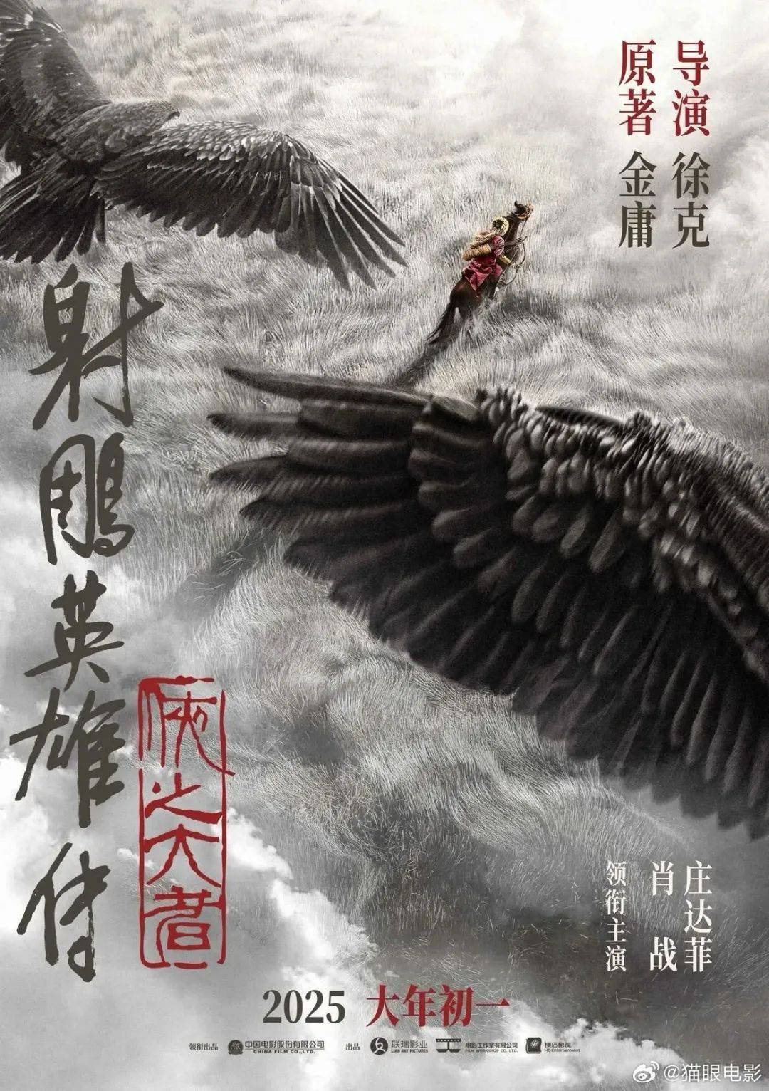 6部影片定档2025年春节档<strong></p>
<p>瓦特交易所</strong>，你看好哪个？