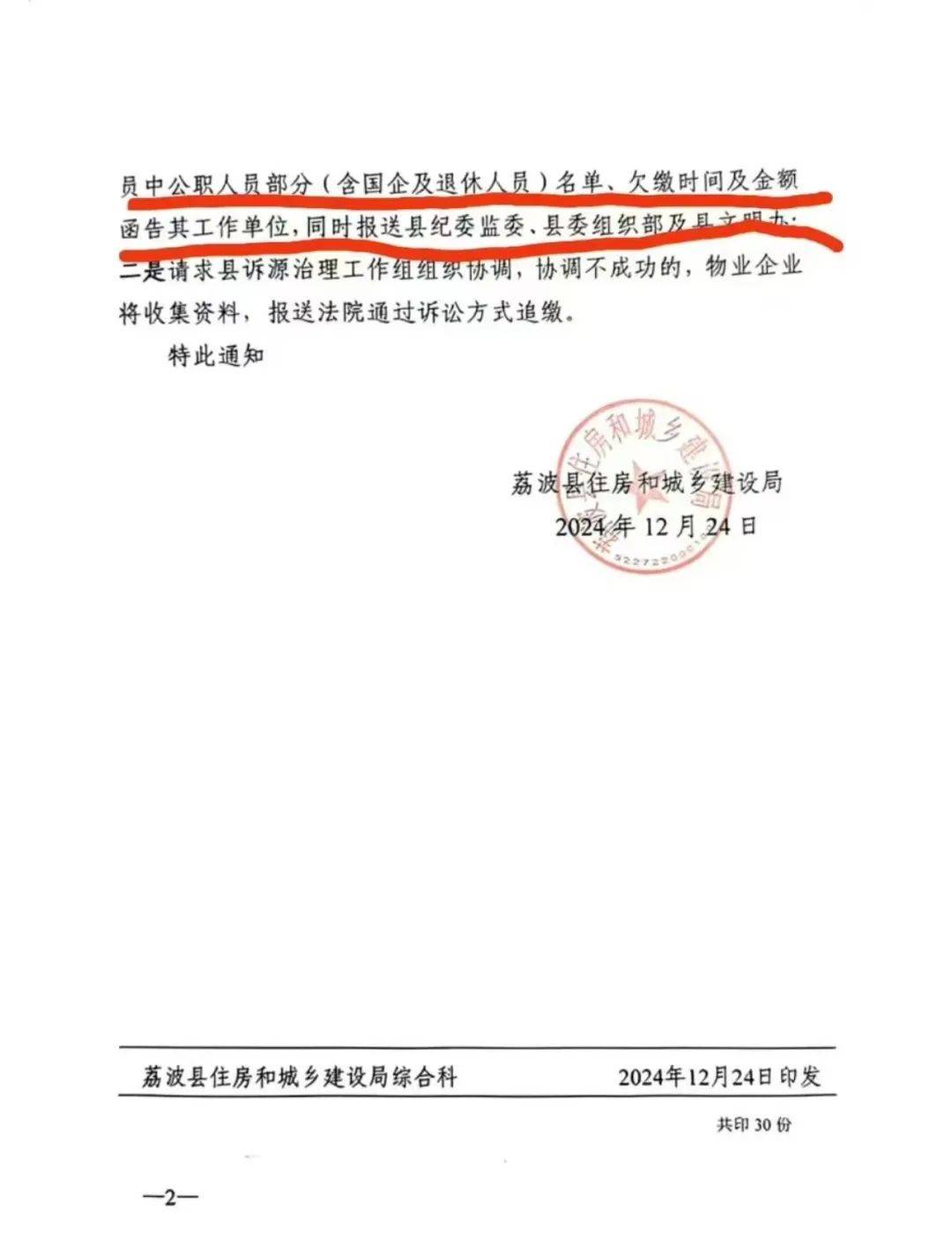 公务员欠物业费将被上报纪委<strong></p>
<p>瓦特交易所</strong>，城建局：有些人故意拖欠