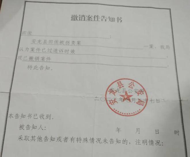 16岁被表姐拐卖<strong></p>
<p>瓦特交易所</strong>，29年后过追诉期被撤案