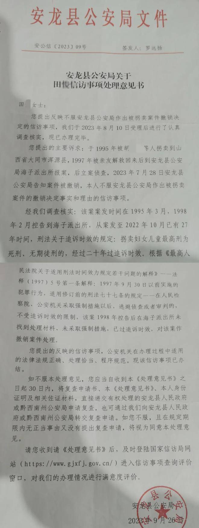16岁被表姐拐卖<strong></p>
<p>瓦特交易所</strong>，29年后过追诉期被撤案