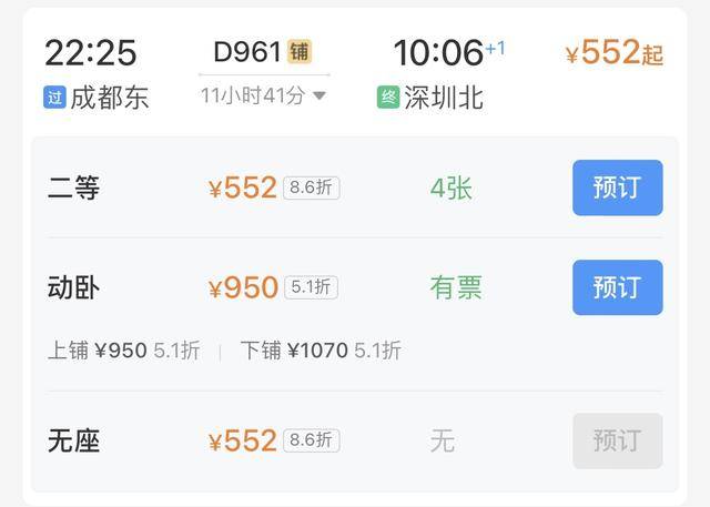 “一觉睡过三千里”<strong></p>
<p>合约交易所</strong>！成都——深圳卧铺动车正式开售