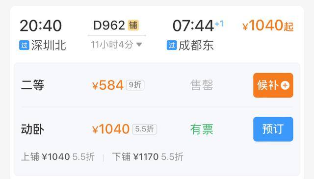 “一觉睡过三千里”<strong></p>
<p>合约交易所</strong>！成都——深圳卧铺动车正式开售