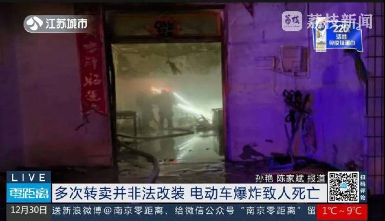 电动车半夜在家充电突发爆炸<strong></p>
<p>交易所炒币</strong>，18岁孩子身亡，整车涉嫌改装转手多次