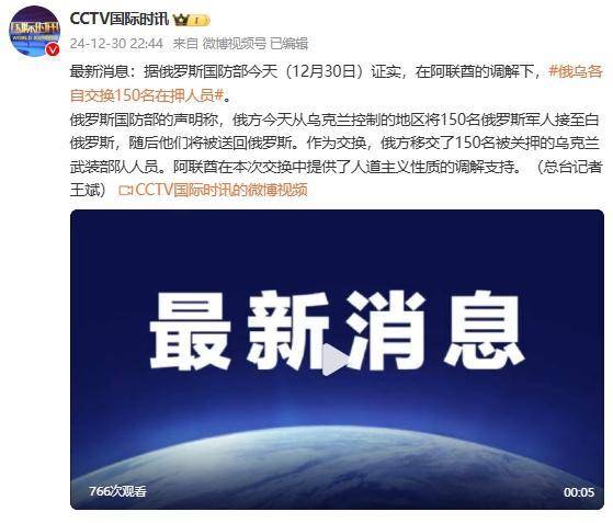 俄罗斯国防部证实：在阿联酋调解下<strong></p>
<p>交易所炒币</strong>，俄乌各自交换150名在押人员