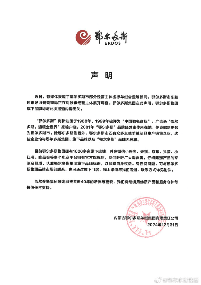 鄂尔多斯集团声明：旗下品牌与虚标羊绒含量事件无关<strong></p>
<p>交易所上币费</strong>！