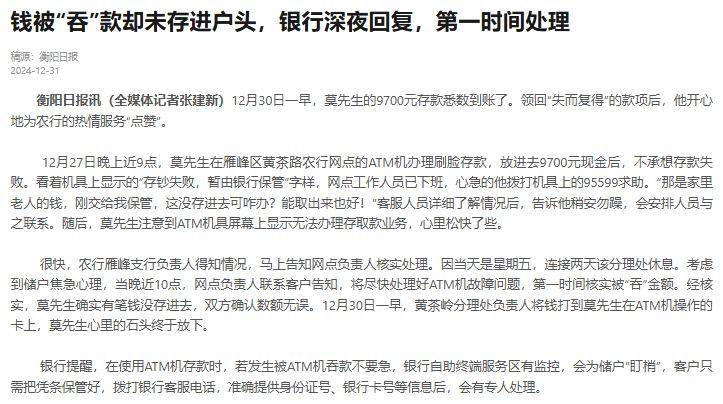 ATM机放入约1万现金后显示“存钞失败”<strong></p>
<p>币安交易所靠谱吗</strong>，衡阳男子着急求助，进展：已到账
