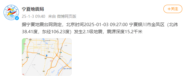 今天又多次地震<strong></p>
<p>上币交易所</strong>！最新研判：银川已进入地震窗口期