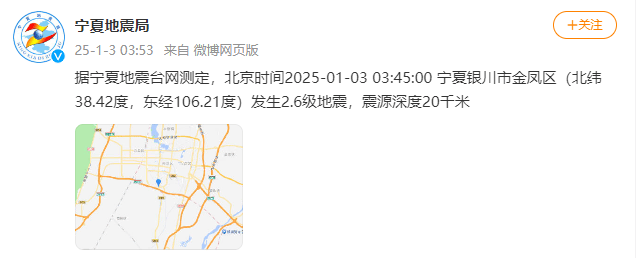 今天又多次地震<strong></p>
<p>上币交易所</strong>！最新研判：银川已进入地震窗口期