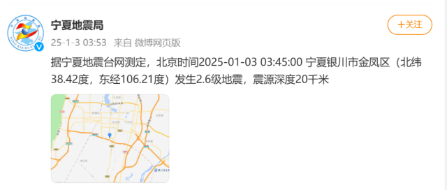 今天凌晨宁夏又多次地震<strong></p>
<p>上币交易所</strong>！紧急提醒