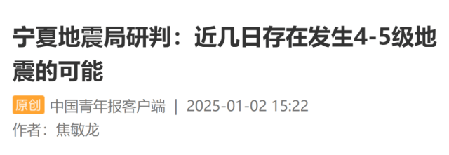 今天凌晨宁夏又多次地震<strong></p>
<p>上币交易所</strong>！紧急提醒